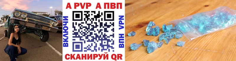 APVP кристаллы  Мураши 